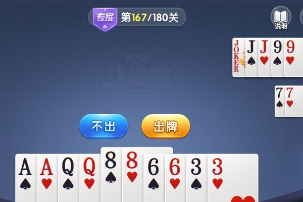 微信歡樂斗地主殘局專家第167關(guān)怎么過   微信歡樂斗地主殘局專家第167關(guān)通關(guān)教程