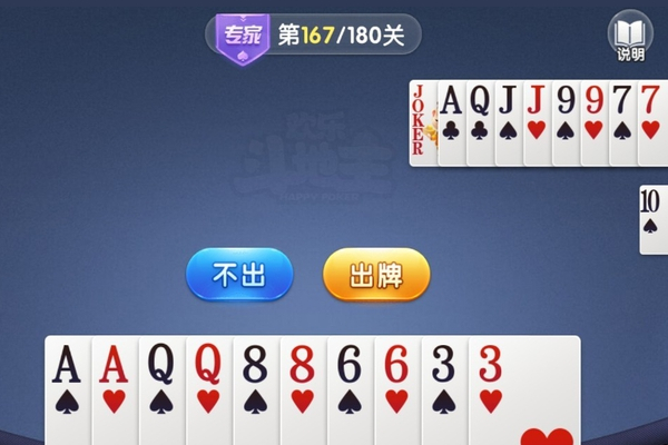 微信歡樂斗地主殘局專家第167關(guān)怎么過   微信歡樂斗地主殘局專家第167關(guān)通關(guān)教程