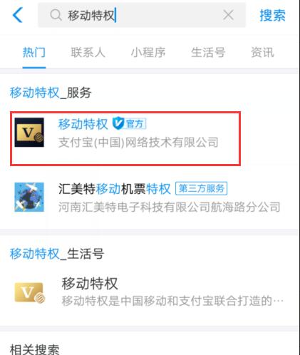 支付寶app移動特權小程序在哪？支付寶app移動特權小程序位置介紹！
