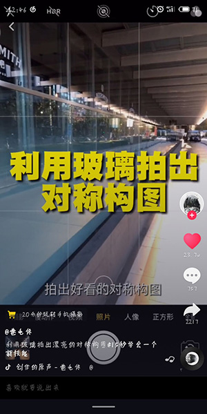 抖音對稱照片怎么拍  抖音對稱照片的拍攝方法