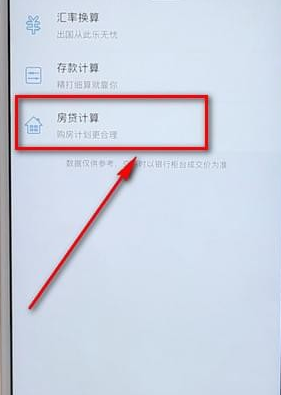 使用支付寶計(jì)算查房貸詳細(xì)操作
