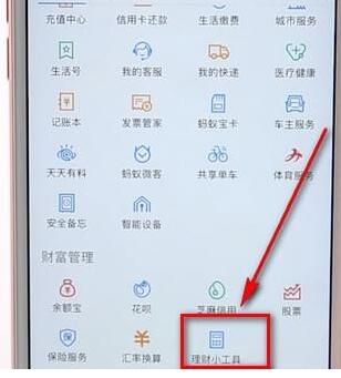 使用支付寶計(jì)算查房貸詳細(xì)操作