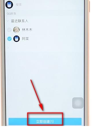 在qq里進行建群操作流程