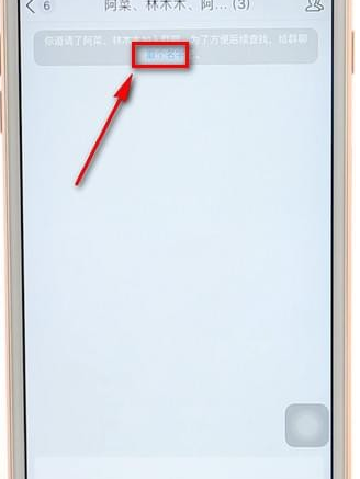 在qq里進行建群操作流程
