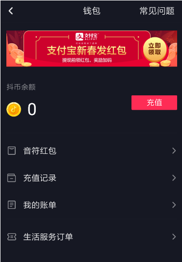抖音充值記錄怎么刪 刪除抖音充值記錄方法