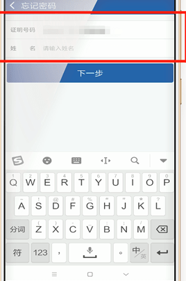 交管12123登錄不上處理操作