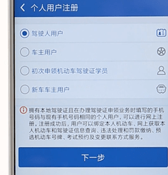 交管12123進行注冊簡單操作
