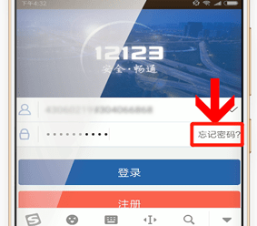 交管12123登錄不上處理操作