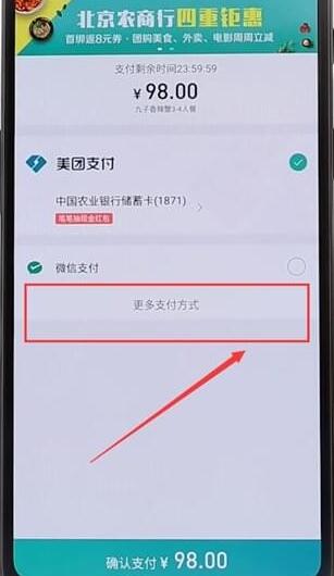 在美團(tuán)里使用支付寶支付詳細(xì)操作