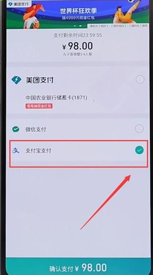 在美團(tuán)里使用支付寶支付詳細(xì)操作