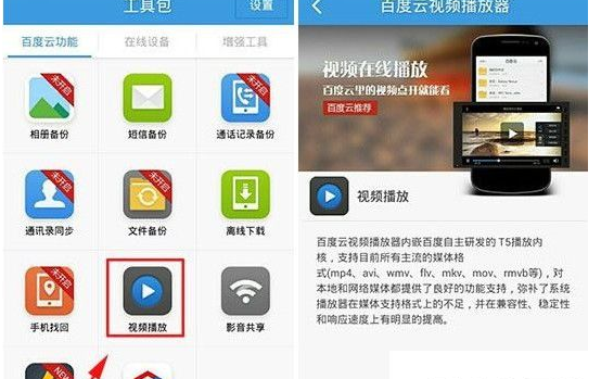手機(jī)百度云中看影片具體操作方法