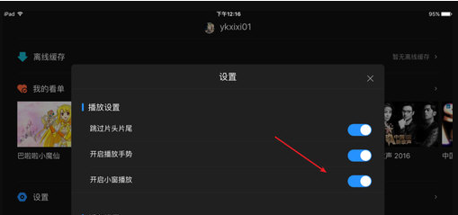 優酷中實現小窗口播放具體操作方法