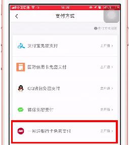 滴滴出行綁定銀行卡圖文操作
