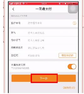 滴滴出行綁定銀行卡圖文操作