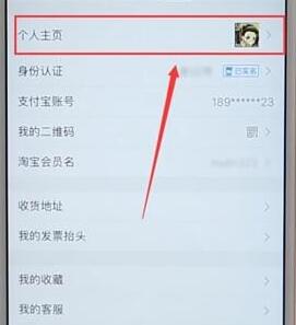 支付寶更改昵稱操作流程