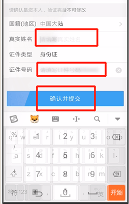 支付寶app實名制認證圖文操作
