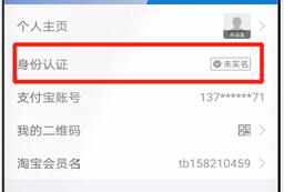 支付寶app實名制認證圖文操作