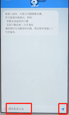 支付寶更改身份證操作流程