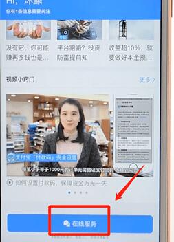 支付寶更改身份證操作流程