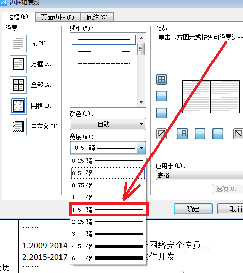 使用wps制作出漂亮個人簡歷具體操作方法