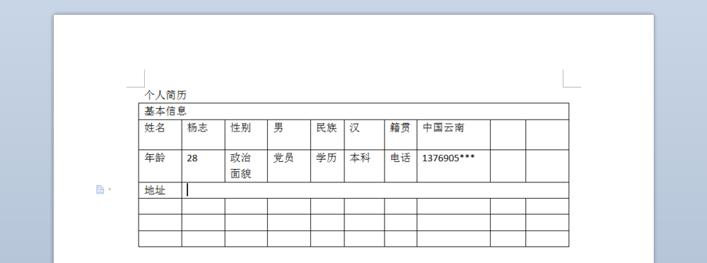 使用wps制作出漂亮個人簡歷具體操作方法