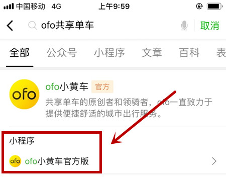 OFO在微信里退回押金操作過程