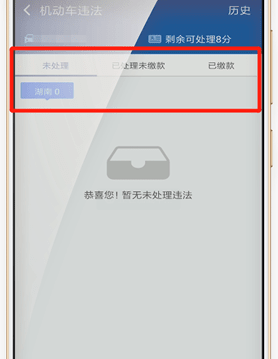 使用交管12123查詢違章圖文操作