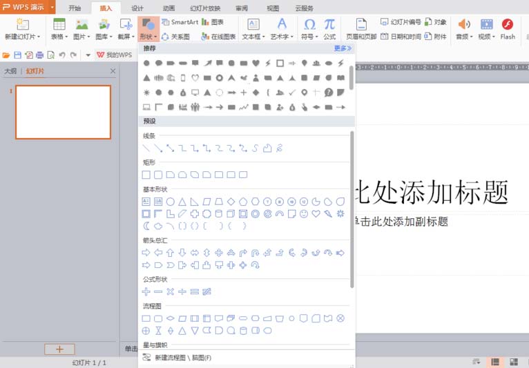 使用wps制作出錢袋圖形具體操作步驟