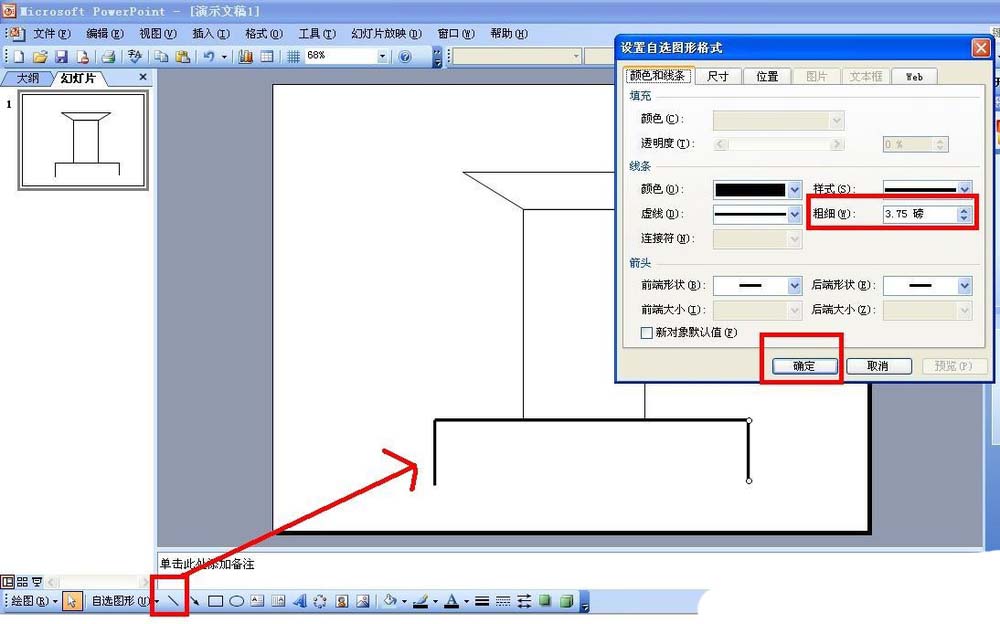 使用PPT繪畫出簡筆畫效果燈塔具體操作方法