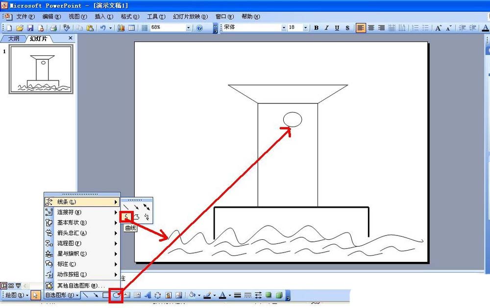 使用PPT繪畫出簡筆畫效果燈塔具體操作方法