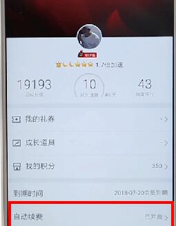 qq會員取消自動續費操作流程