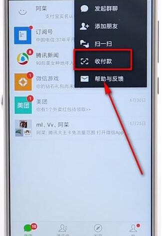 微信APP查詢收款記錄簡單操作
