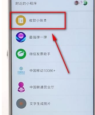微信APP查詢收款記錄簡單操作