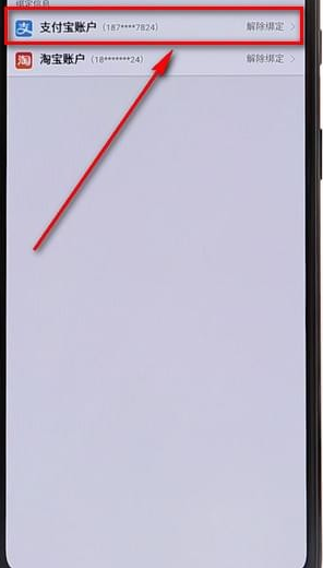 微博APP解綁支付寶圖文操作過程