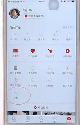 在拼多多里進(jìn)行投訴具體操作