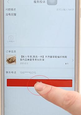 在拼多多里進(jìn)行投訴具體操作