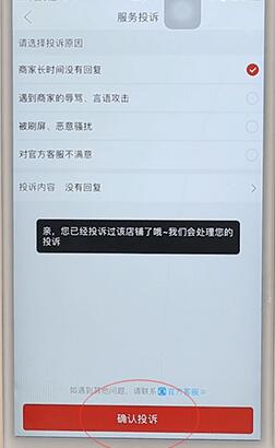 在拼多多里進(jìn)行投訴具體操作