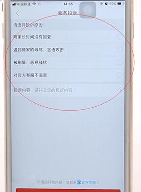 在拼多多里進(jìn)行投訴具體操作