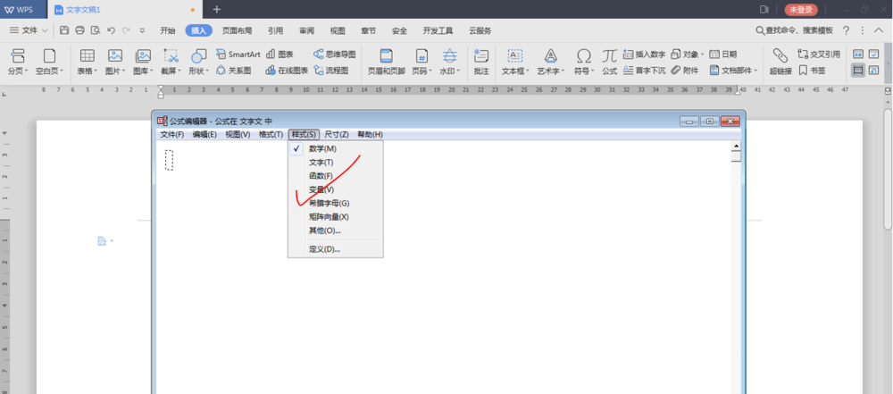 WPS2019中編輯公式具體操作方法