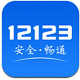 交管12123 APP進(jìn)行登錄具體操作