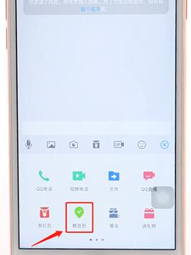 在qq群進行簽到操作過程