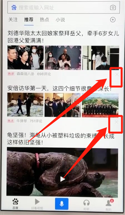 百度app中將推薦關掉具體操作步驟