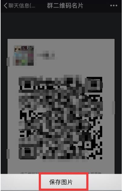 微信中延長二維碼有效期的具體步驟介紹