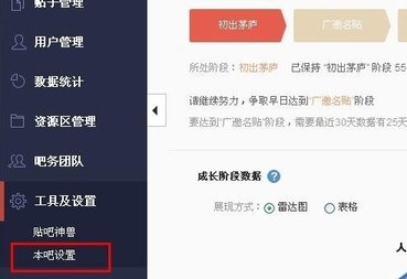 百度貼吧里怎么進行辭職 百度貼吧進行辭職方法