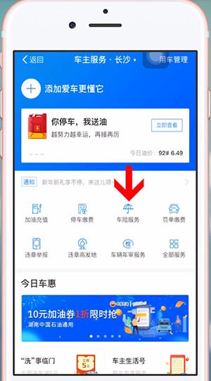 支付寶中怎么交車船稅 支付寶交車船稅方法