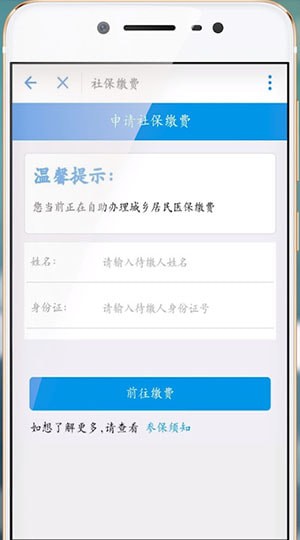 支付寶中怎么交醫(yī)保 支付寶中交醫(yī)保方法