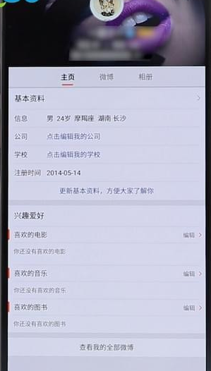 微博怎么更換封面 微博更換封面方法