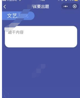 微信中頭腦王者出現題目提交不上的具體解決步驟