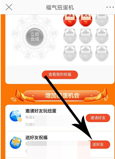 微博福氣扭蛋機怎么玩 微博福氣扭蛋機玩法攻略