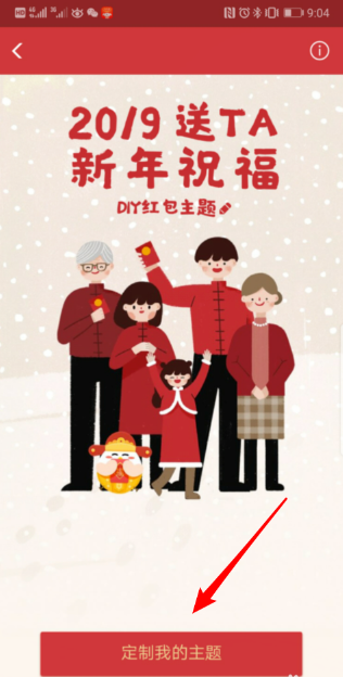 支付寶怎么定制紅包主題 支付寶DIY紅包主題教程